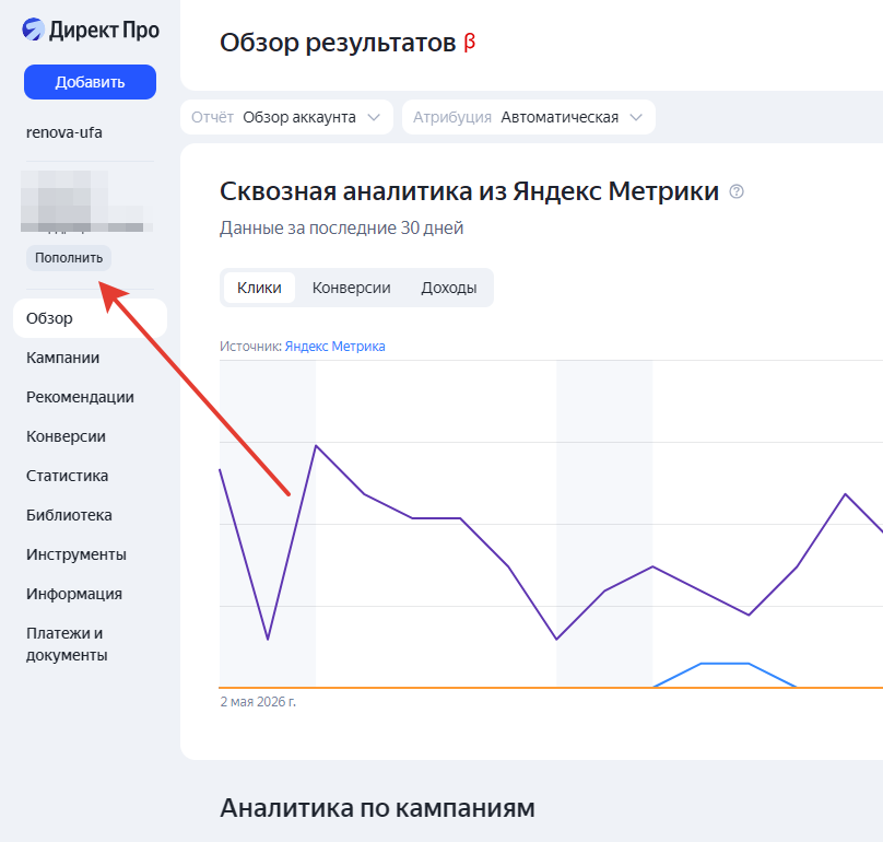 Как пополнить Яндекс.Директ с расчётного счёта