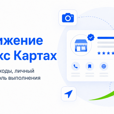 Продвижение в Яндекс Картах — MapUp